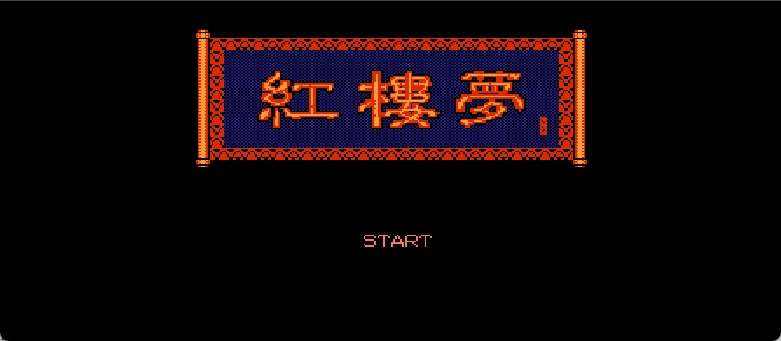 红楼梦(简)[南晶科技](CN)[TAB](4Mb)